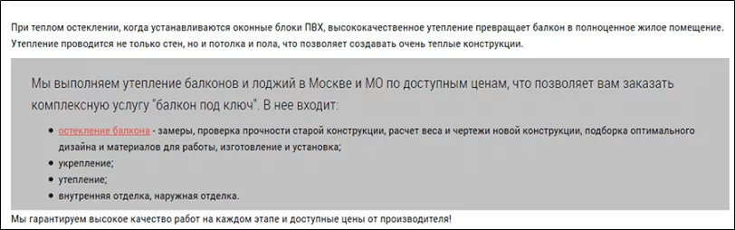 Удачный образец внутренней перелинковки Пример перелинковки: блок с внутренней ссылкой