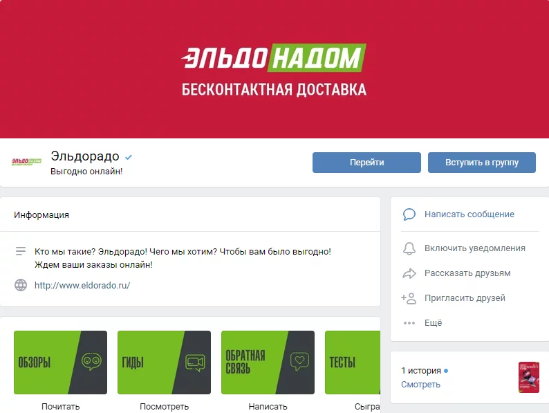 Хорошее оформление группы ВК Дизайн сообщества во «ВКонтакте»