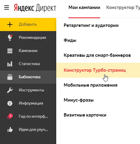 Где найти категории ЦА Ретаргетинг и аудитории