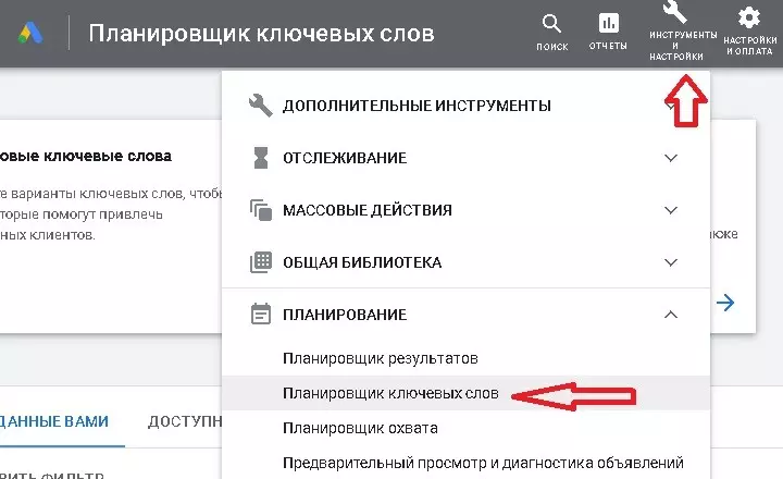 Google ADS ключевые фразы Планировщик ключевых фраз Google