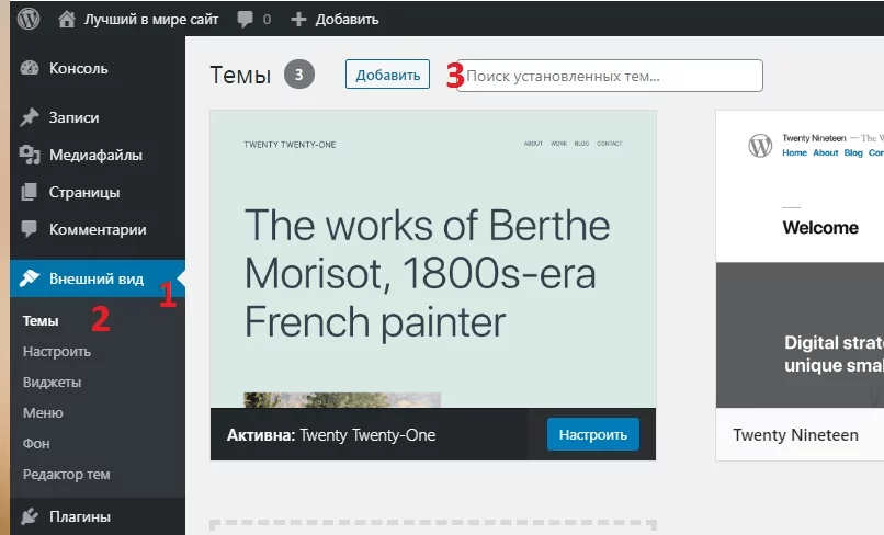 Поиск темы WordPress Выбор темы WordPress