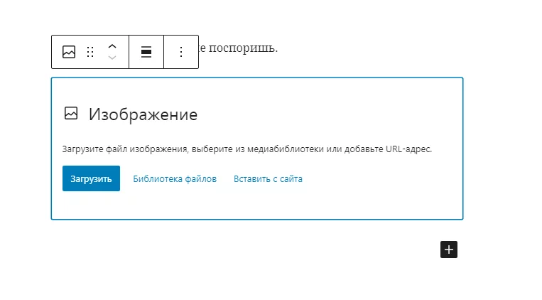 Добавление изображения на страницу сайта WordPress Загрузка изображения WordPress
