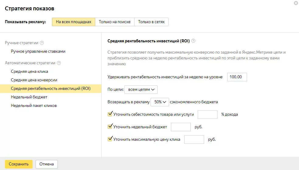 Определение средней рентабельности инвестиций (ROI) Средняя рентабельность инвестиций (ROI): настройка