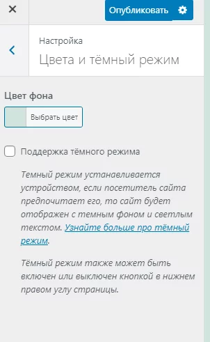 Настраиваем цвета в теме WordPress Настройка цвета в теме WordPress