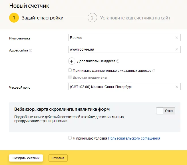 Процесс создания счетчика Яндекс.Метрики Создание счетчика Яндекс.Метрики