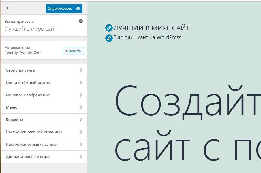 Страница настройки темы WordPress Настройка темы WordPress