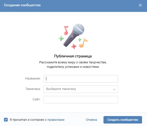 Как создать публичную страницу ВКонтакте Создание публичной страницы ВК