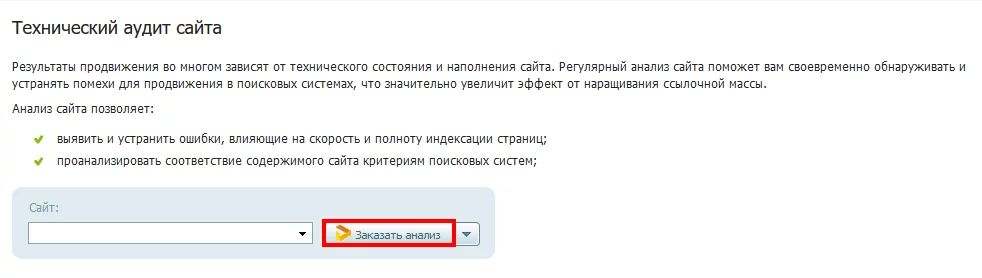 Технический аудит сайта