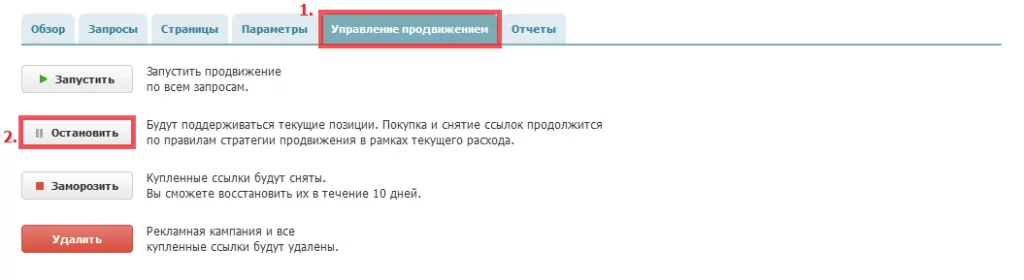 вкл_управление продвижением