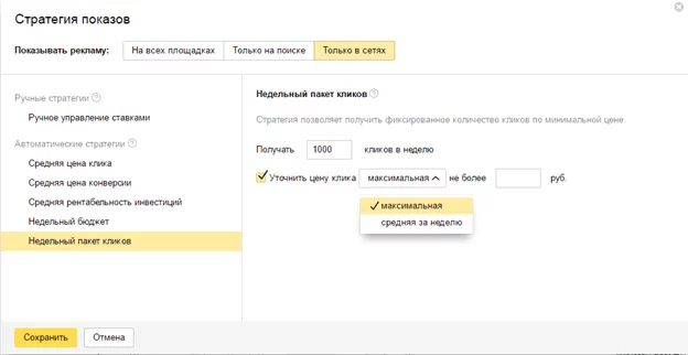 Стратегия показов в Яндекс.Директе Настройка стратегии показов Я.Директ