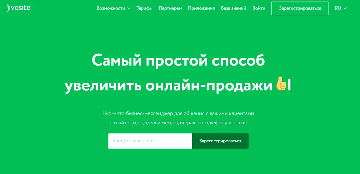 Экран для регистрации Стартовая страница JivoSite