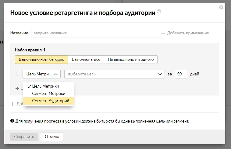 Сегмент аудитории и новое условие для ретаргетинга Сегмент аудитории