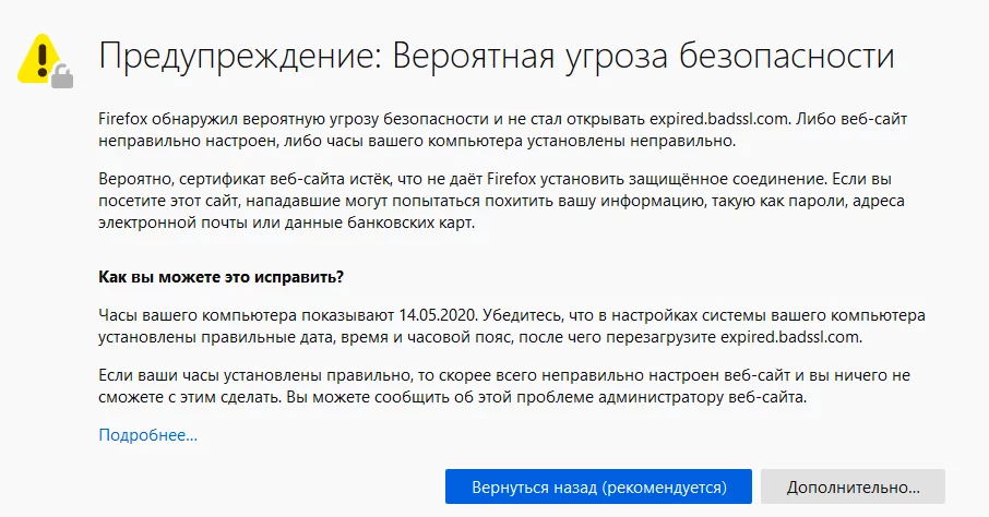 Ошибка сертификации при недоверенном сертификате Браузер сообщает о вероятной угрозе из-за неизвестного сертификата