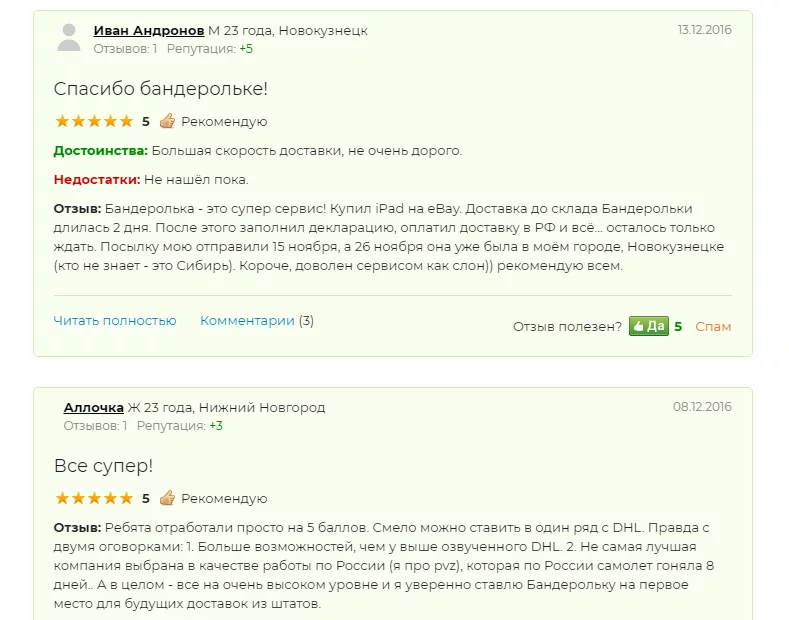 Где заказать услугу накрутки отзывов. Отзывы в интернете. Накрутка комментариев о товаре.