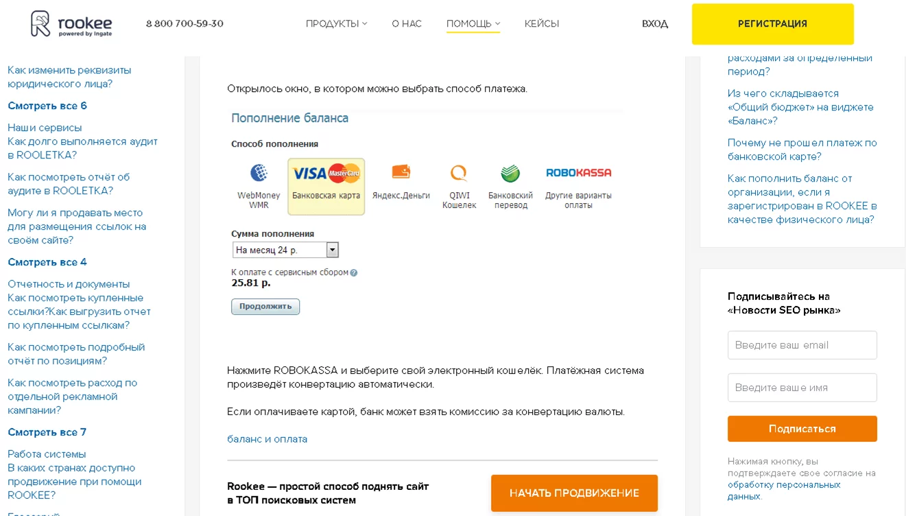 Способы пополнения баланса на платформе для автоматизации ссылок Оплата услуг для автоматизации процессов размещения ссылок