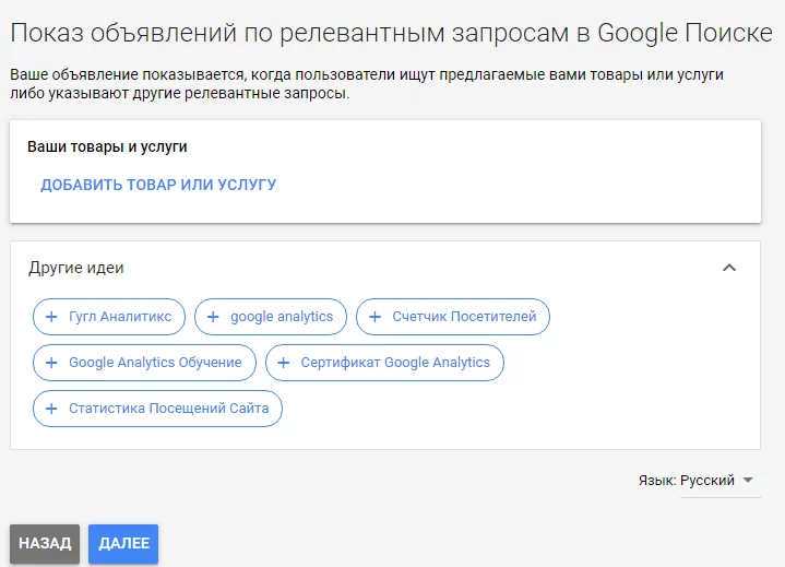 Как настроить показ объявлений по релевантным запросам в Google Ads Выбор релевантных запросов для показа объявлений