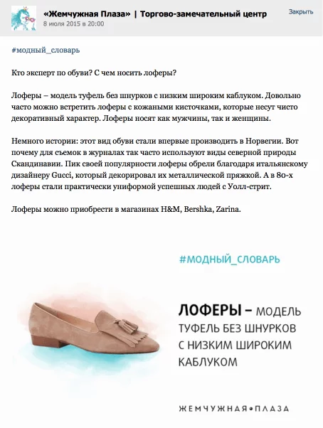 Модный словарь: пример стимулирования спроса Модный словарь