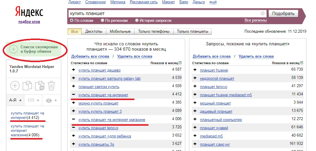 Пример работы Yandex Wordstat Helper Как скопировать список запросов в буфер обмена