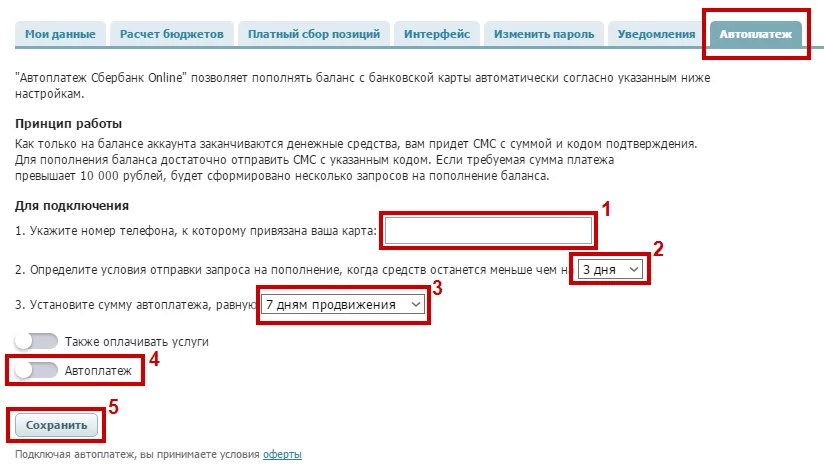 автоплатеж_настройки