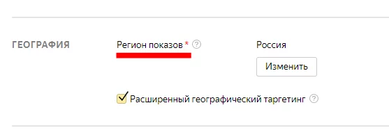 Настройка региона показов Регион показов