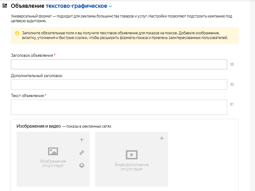 Процесс создания текстово-графических объявлений Создание текстово-графических объявлений