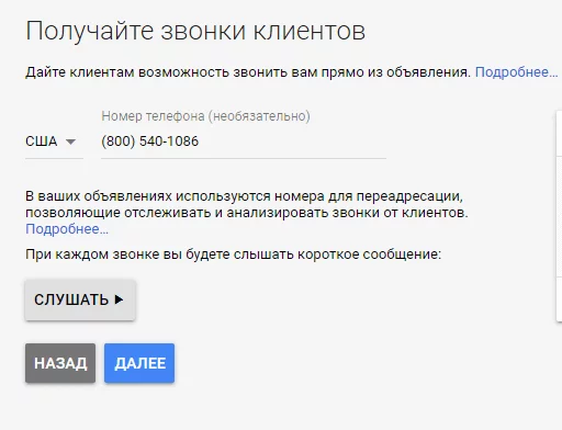 Как настроить функцию звонка в Google Ads Звонки клиентов в Google Ads