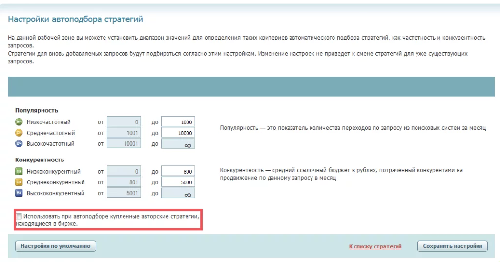 использовать при автоподборе АС