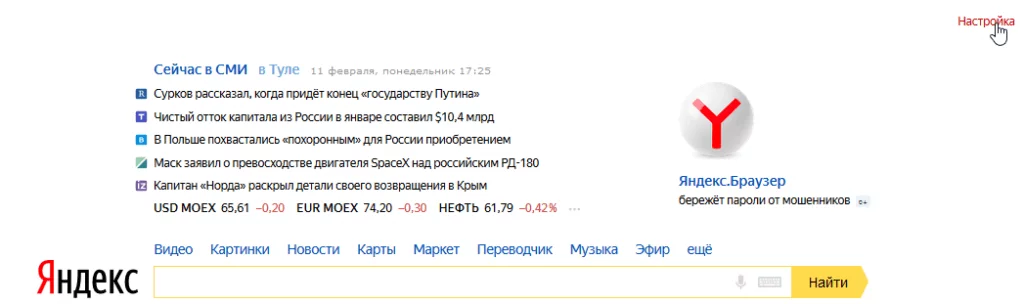 яндекс_настройка