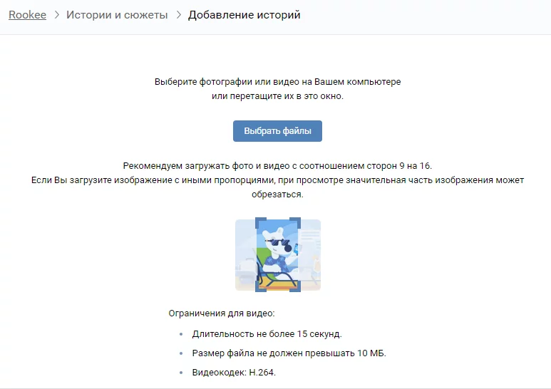Истории и сюжеты ВКонтакте Добавлении истории в группе ВК