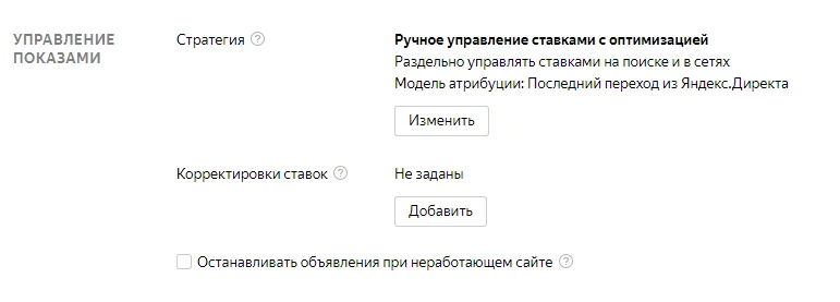 Настройка стратегии показов для рекламной кампании в «Яндекс.Директ» Управление показами в «Яндекс.Директ»