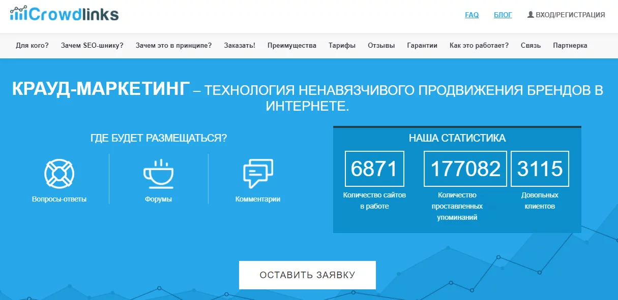 Главная страница системы Crowdlinks Сервис Crowdlinks, специализирующийся на крауд-маркетинге
