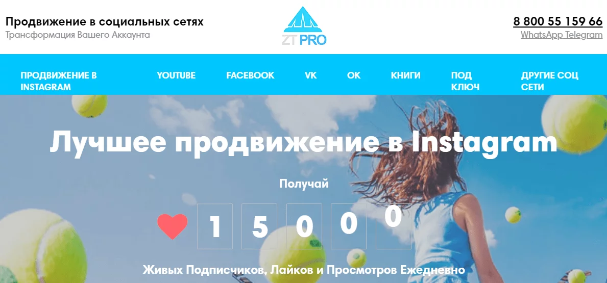 Продвижение аккаунта ВК в сервисе Ztpro Главная страница сервиса Ztpro