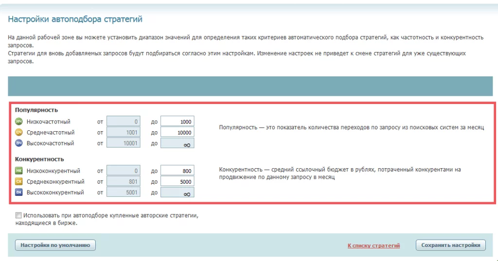 настройки автоподбора