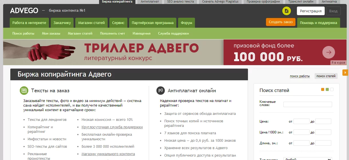 Стартовая страница платформы «Адвего» Биржа копирайтинга Advego, предоставляющая услуги крауд-маркетинга
