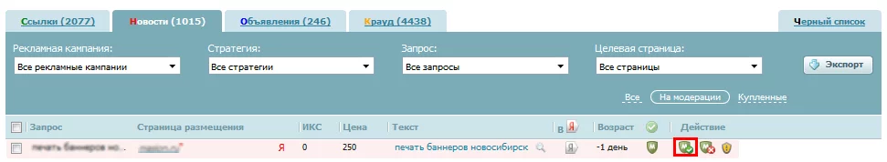 одобрить модерацию