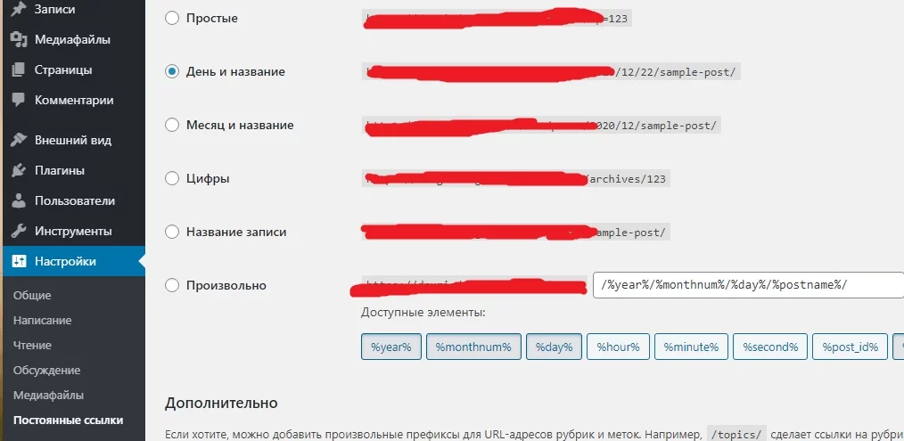 Постоянные ссылки в консоли WordPress Настройки постоянных ссылок WordPress
