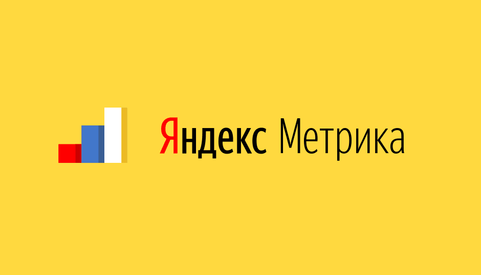 Счетчик Яндекс.Метрика Яндекс.Метрика