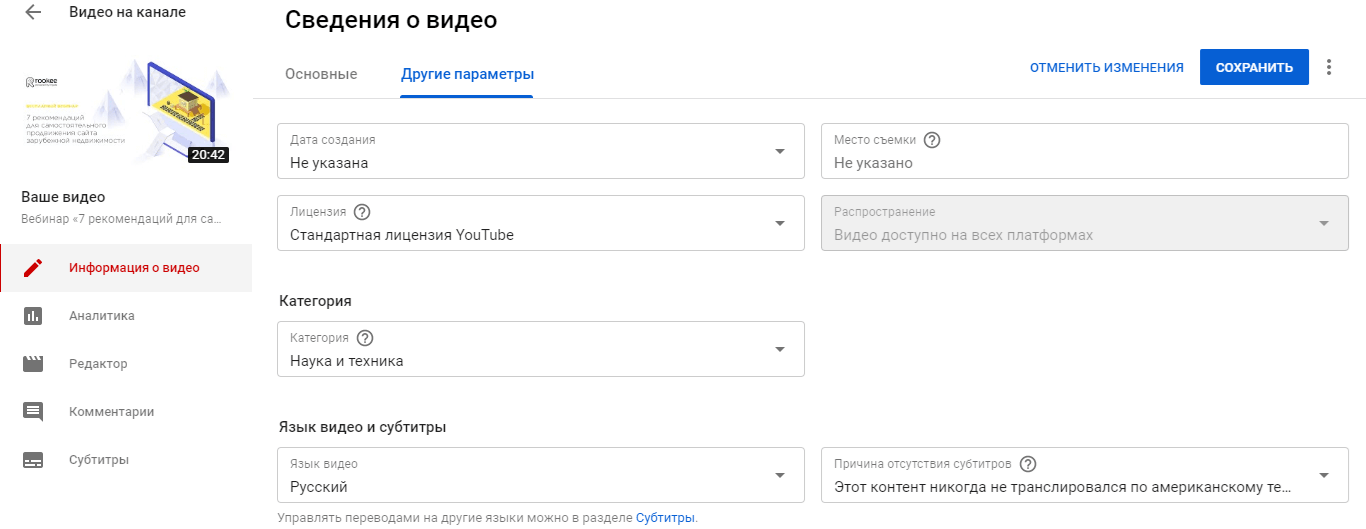Индивидуальные настройки видео-ролика на YouTube Настройки видео-ролика