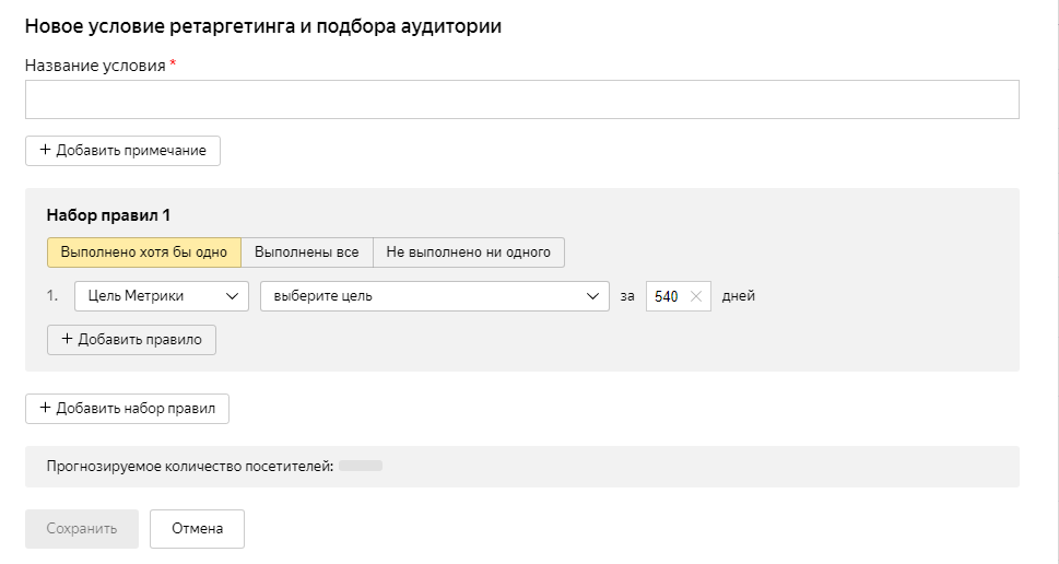 Как создать новое условие для ретаргетинга Условия для ретаргетинга и подбора аудитории