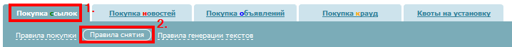 путь_правила снятия