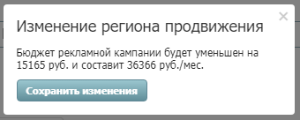Изменение региона продвижения