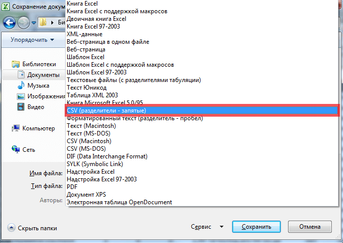 тип файла CSV