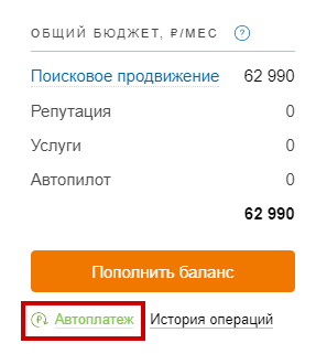 автоплатеж_виджет