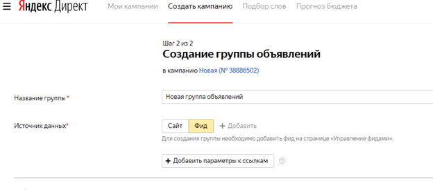 Создание группы объявлений в Директе Создание группы объявлений