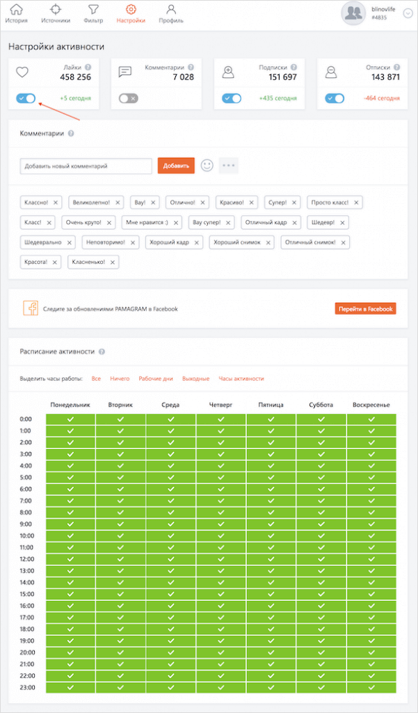 Настройка сервиса Настройка работы сервиса
