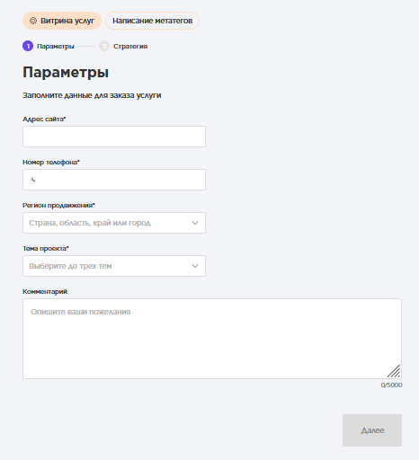 Мастер услуг_ Написание метатегов.png Мастер услуг_ Написание метатегов.png