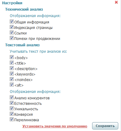 Установка анализируемых параметров страницы