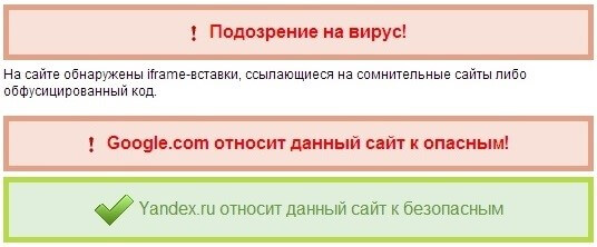Google признает сайт опасным Подозрение на вирус