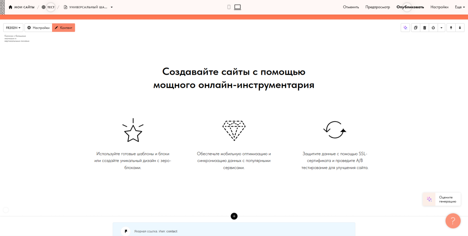 Создание блока лендинга в бесплатном конструкторе Создание блока лендинга в бесплатном конструкторе