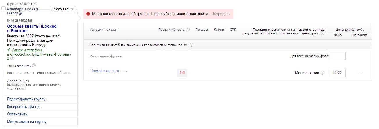 Как проверить кампанию на наличие неэффективных объявлений Инструмент «Мало показов»